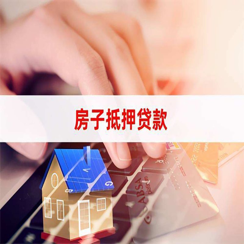 盐津房子抵押贷款条件|盐津房产抵押贷款