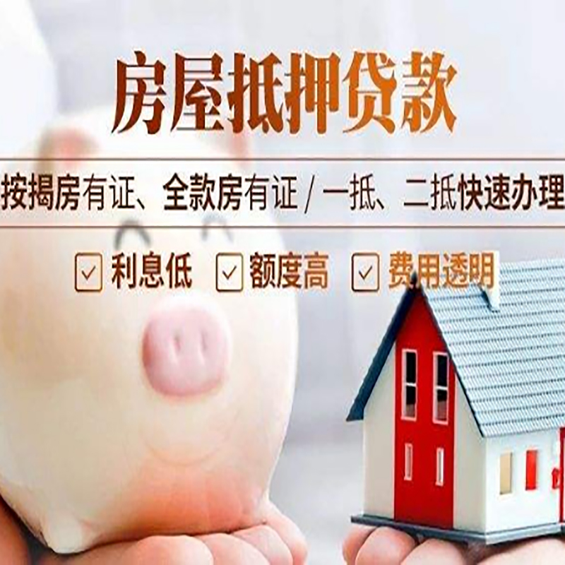 盐津房产抵押贷款需要满足哪些条件
