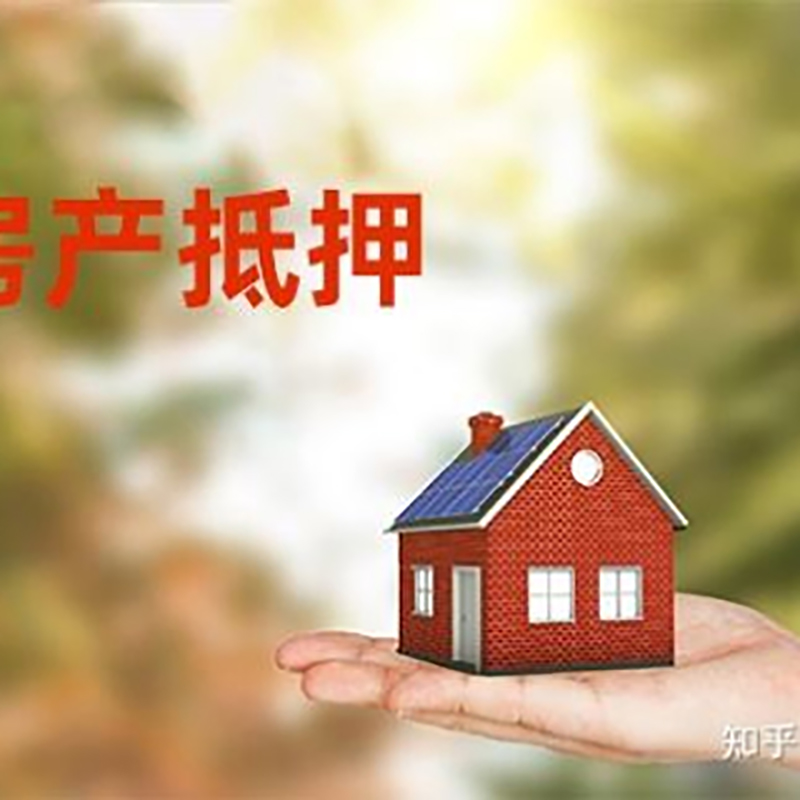 盐津房产抵押贷款办理流程