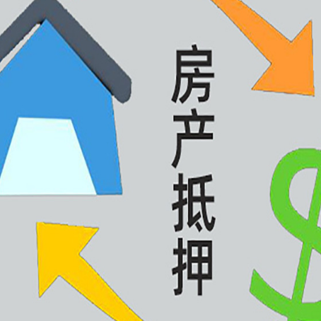盐津房产抵押贷款如何办理手续？