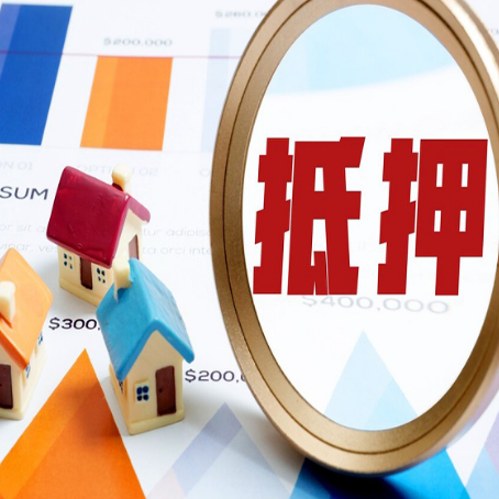 盐津房子抵押贷款怎么办？