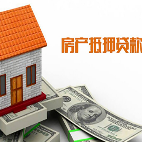 盐津房屋抵押贷款申请的流程