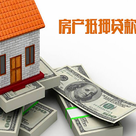 盐津房产抵押贷款怎么办理？
