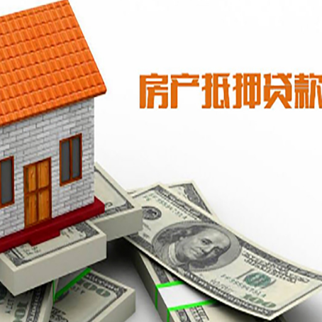 盐津房子抵押贷款办理的流程