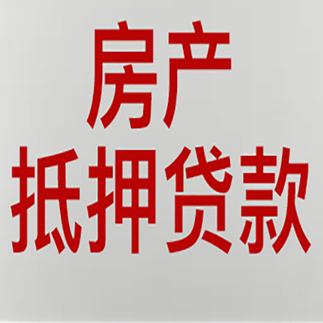 盐津房产二次抵押贷款利率全解析